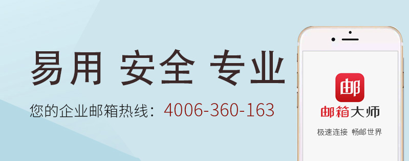 上海网易企业邮箱